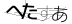CAPTCHA